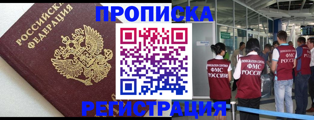 прописка ребенка в Тавде
