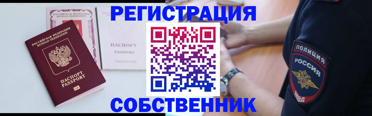 временная регистрация купить в Тавде