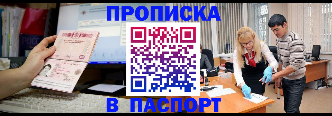 временная регистрация надежно в Тавде